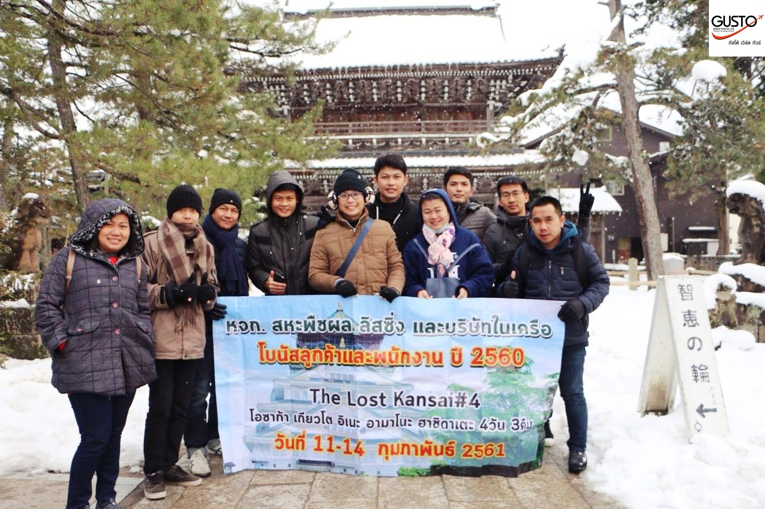รีวิวภาพสวยๆจากลูกค้า กรุ๊ปเหมาโปรแกรมทัวร์ญี่ปุ่น THE LOST KANSAI#4 โอซาก้า เกียวโต อิเนะ อามาโนะ ฮาชิดาเตะ 4 วัน 3 คืน